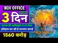 Adipurush Box Office Collection,Prabhas, Kriti Sanon, Saif Ali Khan,Om Raut #adipurush #Prabhas