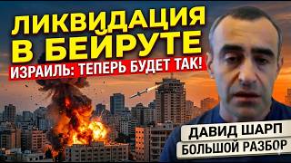 Всем приготовиться: Терпение Израиля заканчивается. Шарп - анализ