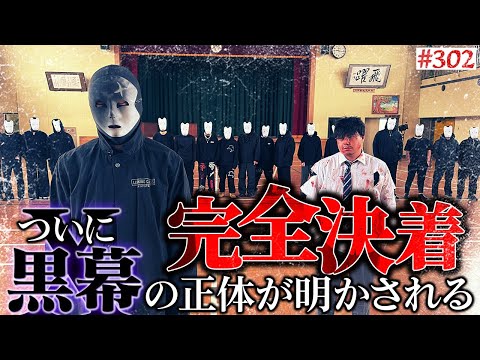 学校教育学科 【黒幕の正体は衝撃の人物】本当は不良なのに陰キャになりすます高校生の日常【300話記念動画Vol.302】