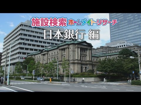 日本銀行