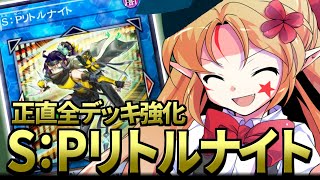 幻魔使いと学ぶ「S：Pリトルナイト」【幻魔研究学会/ゆっくり解説/遊戯王】
