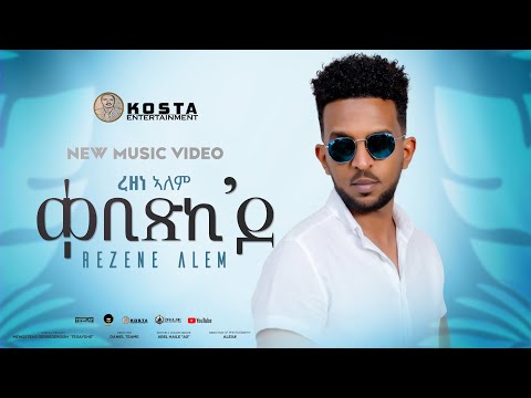 Rzene Alem   Qebixki Do  ረዘነ ኣለም ቀቢጽኪ'ዶ New Eritrean Music 2024