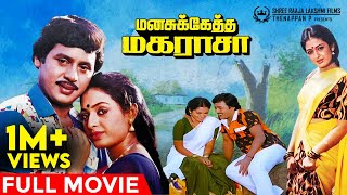 Manasukketha Maharasa Full Movie  Ramarajan  Seeth