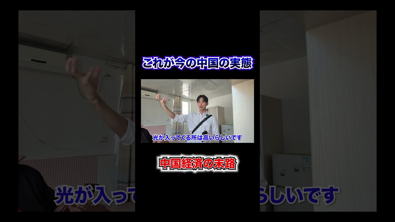 これが今の中国の実態です。そして中国経済の末路…#中国 #城中村 #韓国人 #旅行