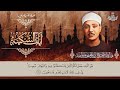 Ayat-us-sakinah | verses of tranquility | qari abdul basit abdulsamad