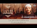 Ayat Us Sakinah Verses Of Tranquility Qari Abdul Basit Abdulsamad