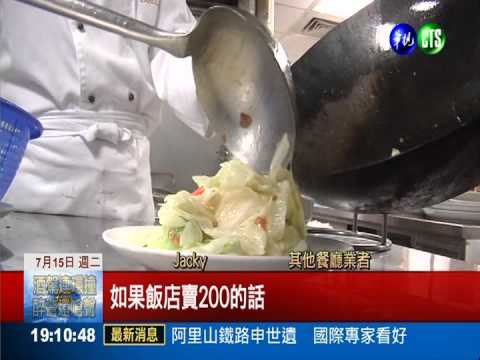 海鮮餐廳搶錢! 24道菜23900元