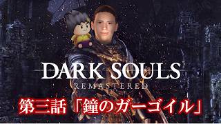 幕末志士のDARK SOULS #3「病み村に勇者降臨」