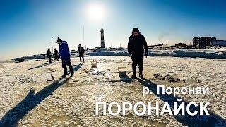 Поронайский форум рыбалка