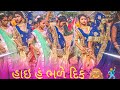 હઈ હું ભાળે દીકુ Timli Dance Video Villagers Timli Dance Timlisong Timlida