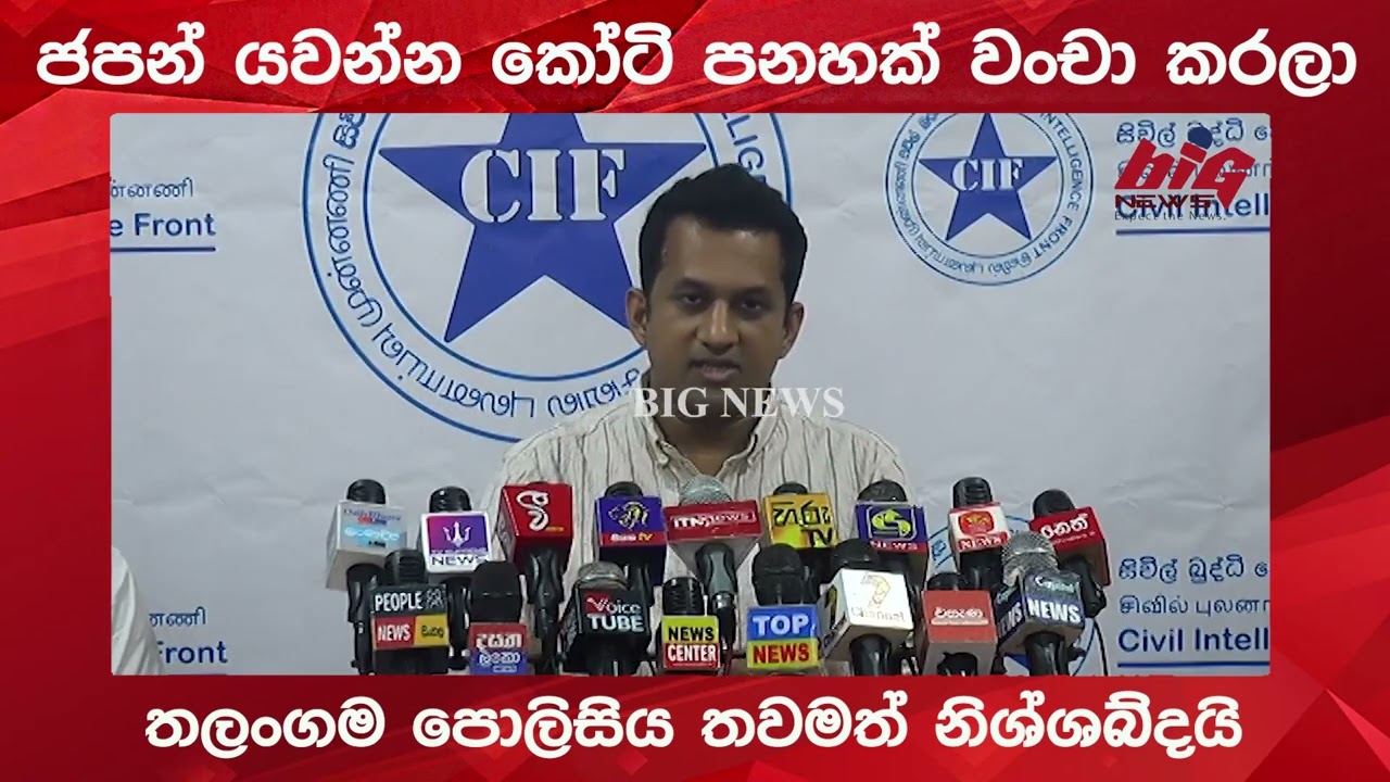 ජපන් යවන්න කෝටි පනහක් වංචා කරලා.|BIG NEWS