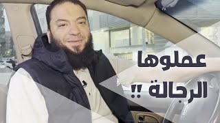 صورة عملوها الرجالة ! | رسالة إلى فرسان و فارسات مبادرة في أربعين باقين | د . حازم شومان