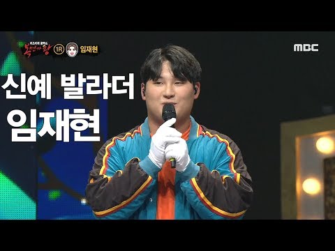 [Reveal] 'Nab-ddeuk' is Lim Jaehyun , 복면가왕 20191103