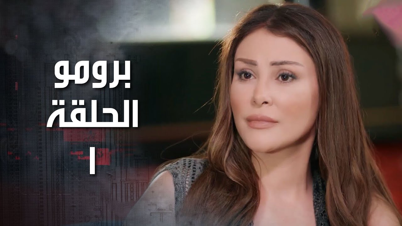 برومو مسلسل كذب ابيض الحلقة 1 الأولى | Kezib Abyad HD