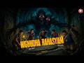 నిగూఢ రహస్యం NIGUUDHA RAHASYAM Telugu Horror Story CHEWINGGUMTVTELUGU