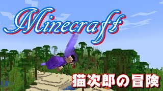 マインクラフト 49話『一人旅』