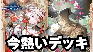 【シャドバ】死んだはずのミルティオナイトメアが今強いぞ！【シャドウバース ワールズビヨンド】