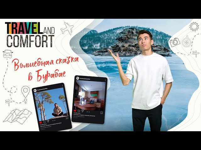 Волшебная сказка в Бурабае