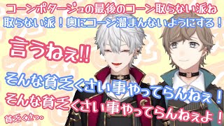 【葛葉/叶】コンポタ最後のコーンは取らない派【てぇてぇ】