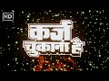 कर्ज चुकाना है हिंदी फूल मूवी 1991 गोविं�