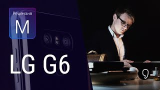 Обзор LG G6