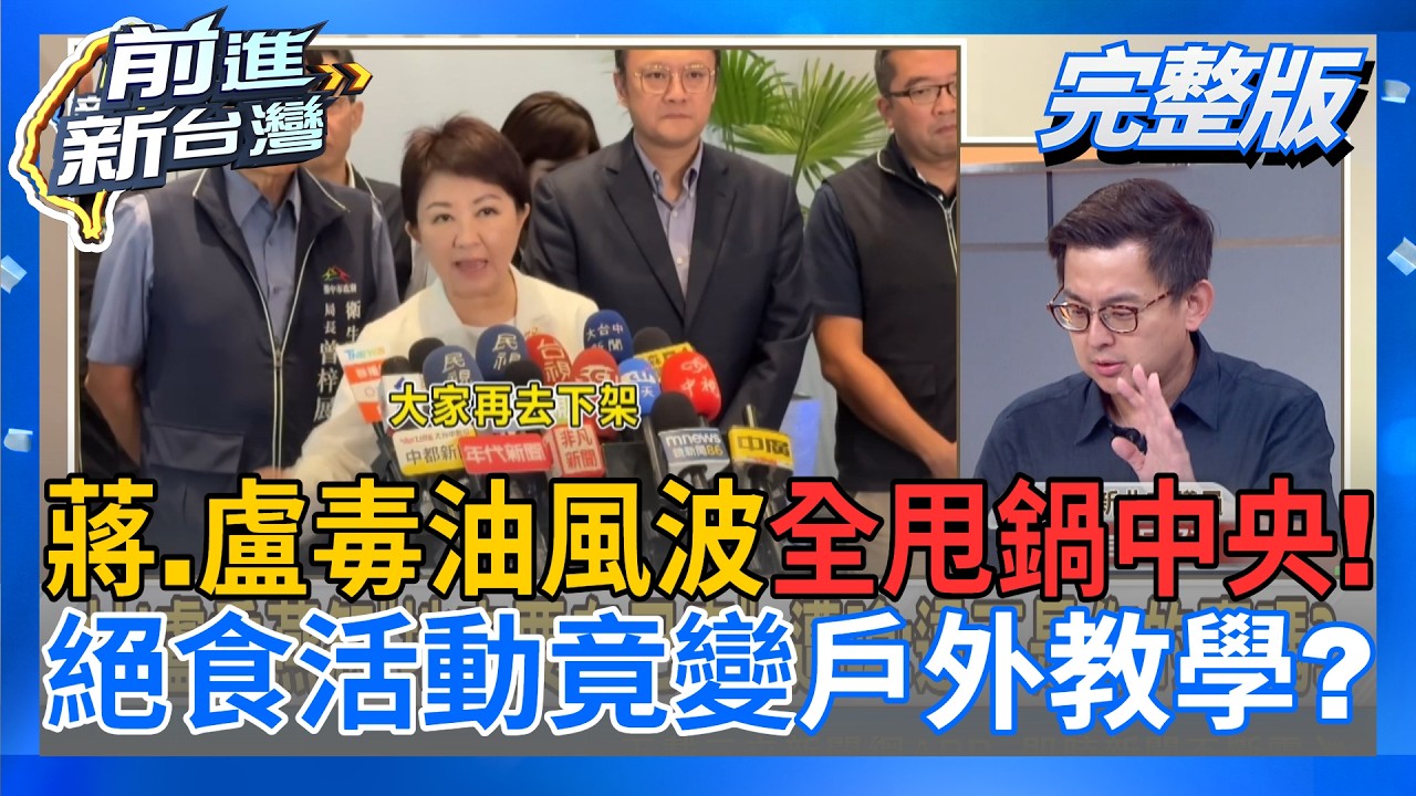 【#直播中LIVE】前進新台灣 20260722