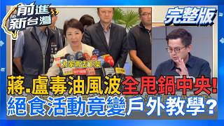前進新台灣 20260722