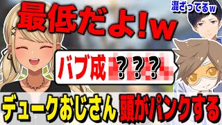 デュークおじさん、頭がパンクして謎の発言をする(w/デューク、あれる)【ぶいすぽっ!神成きゅぴ切り抜き】
