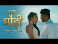 Kay Re Maudi Guru Randhawa Full Video Bundeli Song High Rated Gabru Song Mixed Funny Video