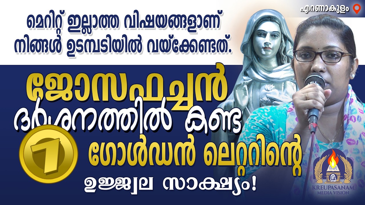 മെറിറ്റ് ഇല്ലാത്ത വിഷയങ്ങളാണ് നിങ്ങൾ ഉടമ്പടിയിൽ വയ്ക്കേണ്ടത്. ജോസഫച്ചൻ ദർശനത്തിൽ കണ്ട 7 എന്ന