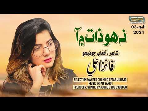 Na Ho Zat Main Aa | Faiza Ali | Jawab Nahe Jori Jo | Album 3 | Sr Production
