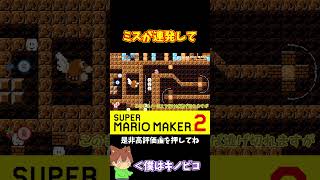【マリオ】先頭を走ってもミスをしまくれば…#shorts #ゆっくり実況