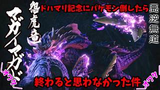 【実況】今更ライズを初見プレイしたらドハマリしたけど、急に終わった件【モンスターハンターライズ】