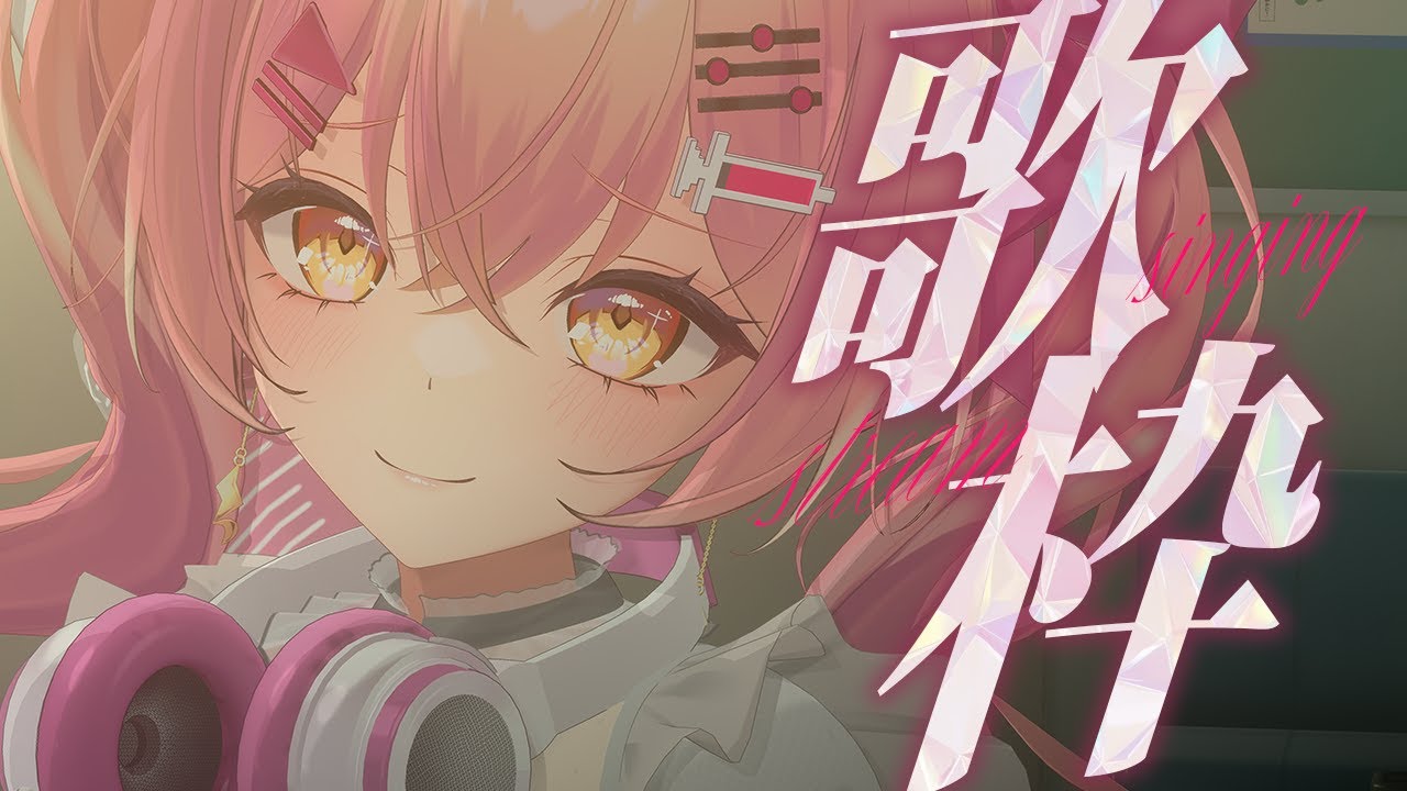 【歌枠】仕事が捗りすぎて困る春歌枠【#VTuber #みなとん #VEE 】