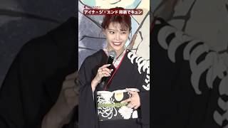 アイナ・ジ・エンド、艶やか和装で登場！『劇場版モノノ怪』#モノノ怪_FA #アイナ・ジ・エンド #shorts