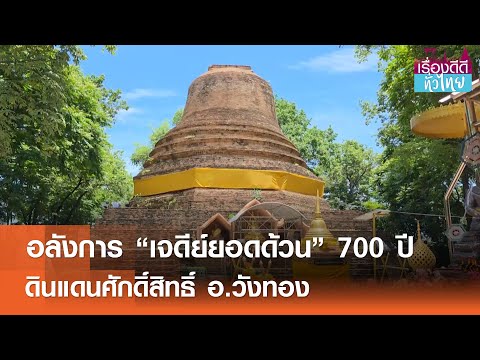 เจดีย์ยอดด้วน