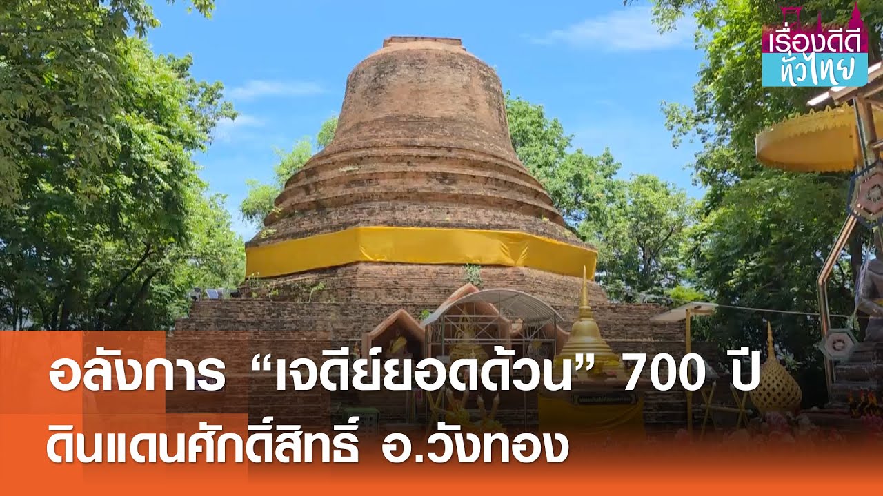 Chedi Yot Duan
