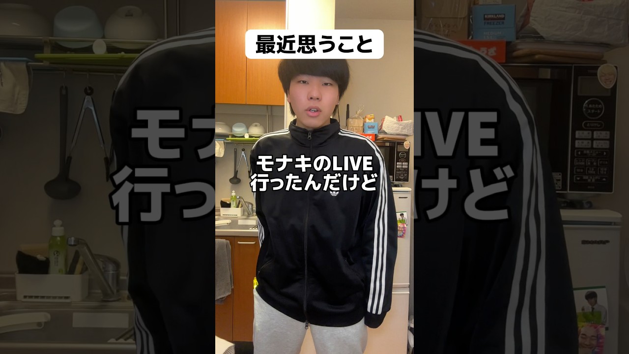 モナキ🎤人気すぎてLIVE中止になるし大谷さん⚾️は大活躍だし最近色々とすごいなww