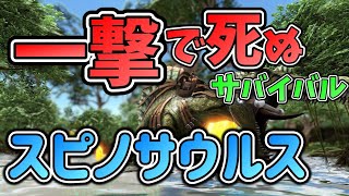 【ARK】スピノサウルスをテイム！一撃で死ぬ恐竜サバイバル！【3人実況】