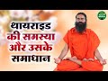 Thyroid Problems And Their Solutions Swami Ramdev Ji Thyroid Problems Sanskar Health Mantra