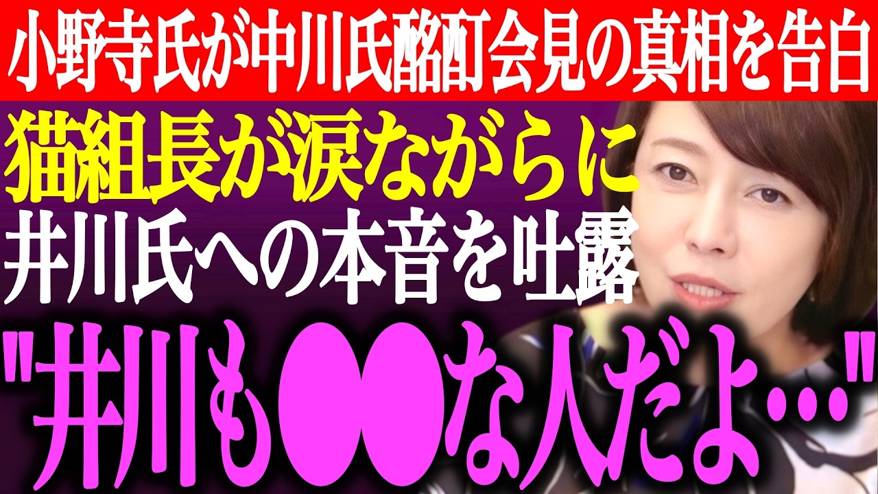 ※小野寺まさるが中川昭一氏から聞いた酩酊会見の真相を告白。猫組長が涙ながらに井川意高への本音を吐露。井川も●●な人【あさ8/百田尚樹/有本香/記者会見/決別宣言/選挙/議席数/街頭演説/最新/ライブ】