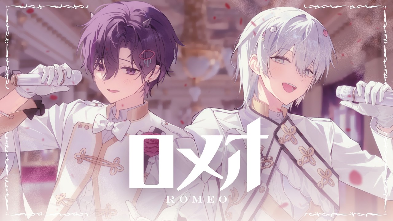 ロメオ(로미오) :: OTO & IRO 【Cover】