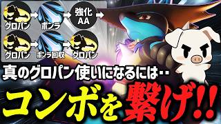 コンボを極めろ！グロパンボンラ『ルカリオ』で敵をワンコンしまくるTON･GG【ポケモンユナイト】