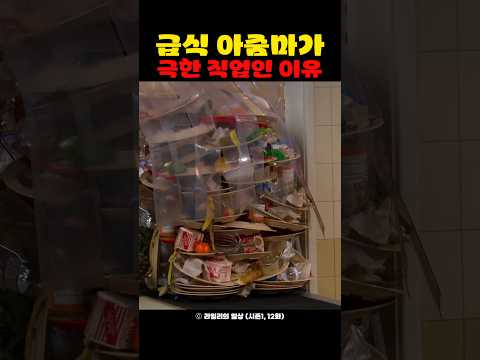 급식 아줌마가 극한 직업인 이유