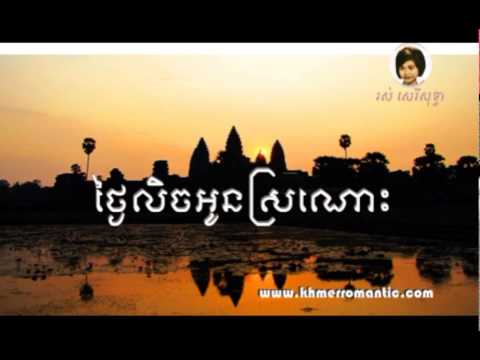 ros sereysothea non stop | MP3 Song Collection | songs playlist | karaoke