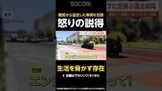 【生活を脅かす存在】ダークウェブで“空飛ぶ違法改造車”購入し暴走…警察の包囲網を空中突破した男の一部始終映像 東京【GTA5】 #shorts
