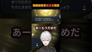 【アルセウス】初期設定をミスり、世界観を変えてしまう葛葉【にじさんじ/葛葉】 #にじさんじ #葛葉 #にじさんじ切り抜き