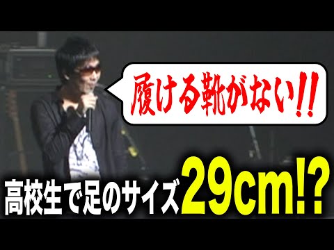 【第２２４回：小渕と黒田】足がデカすぎた高校生の黒田