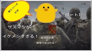 【WW2】あばれる君が戦場であばれる？