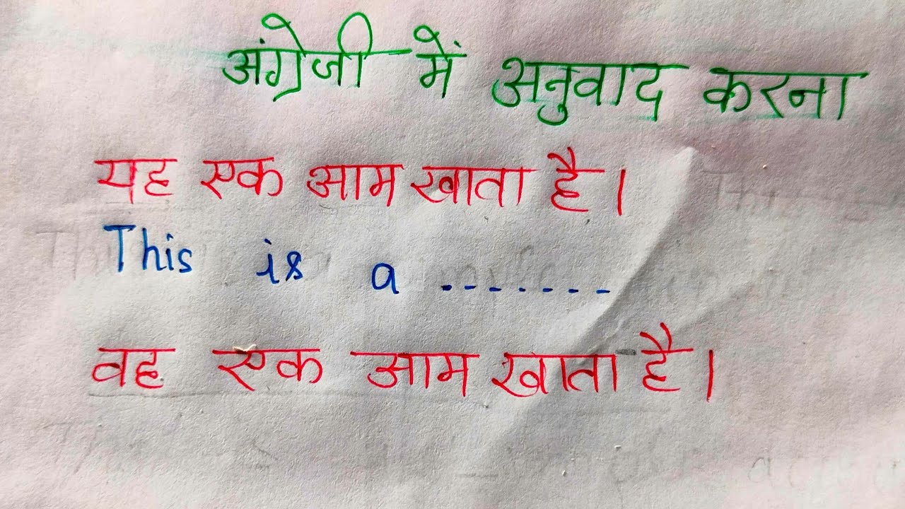 yah ek aam khata hai ||yah ek aam khata hai translation | translation